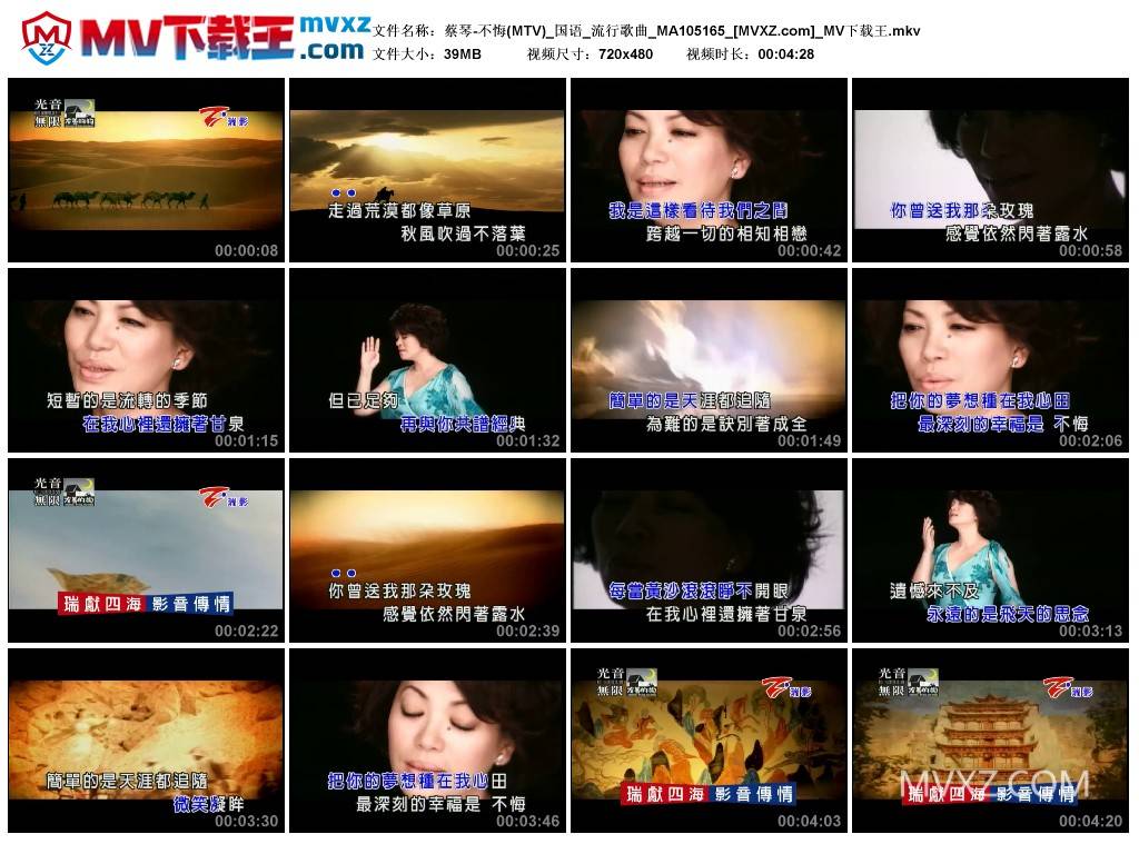 蔡琴-不悔(MTV)_国语_流行歌曲_MA105165